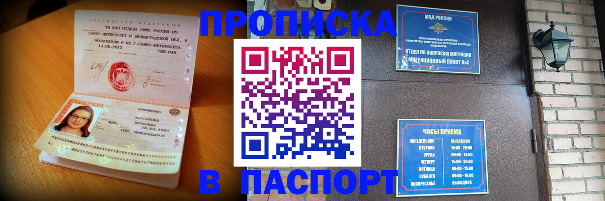 временная регистрация купить в Осинниках