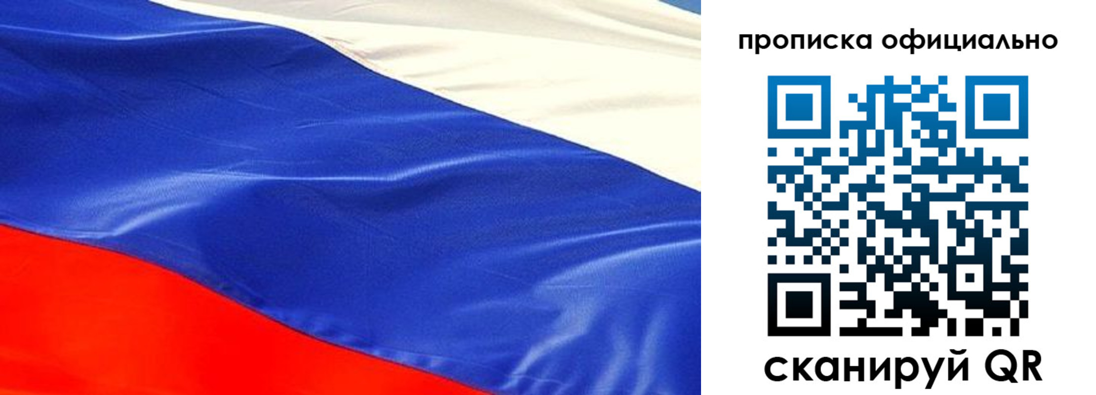 прописка для работы в Осинниках