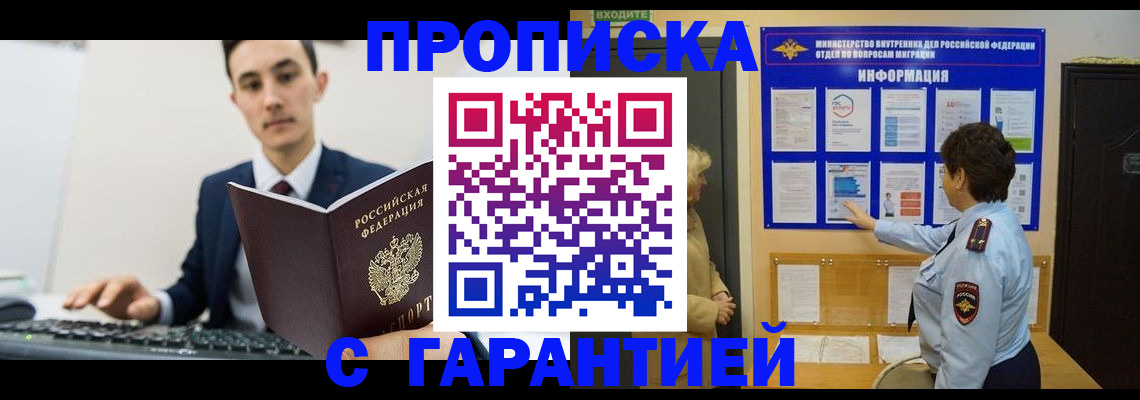 прописка в Осинниках