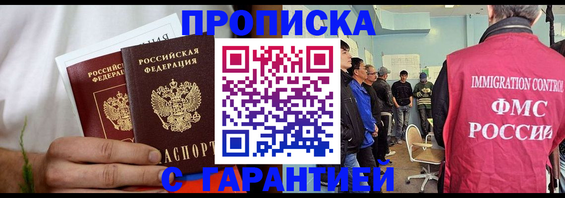 временная регистрация купить в Осинниках