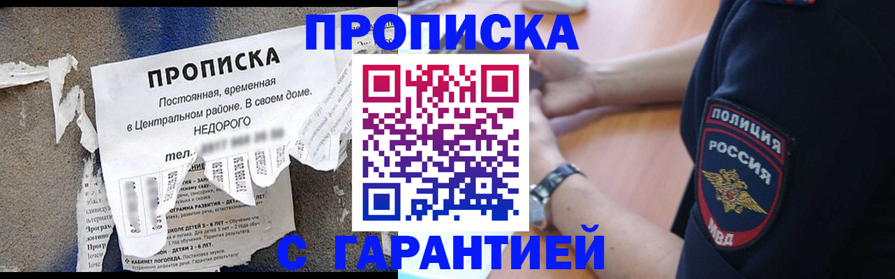 временная прописка в Осинниках