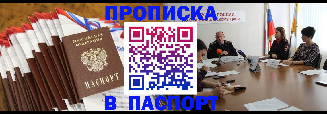 временная регистрация для всех в Осинниках