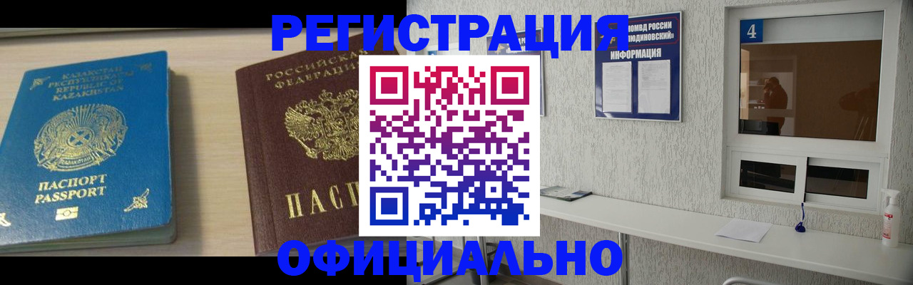 временная прописка в Осинниках