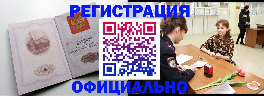 прописка регистрация в Осинниках